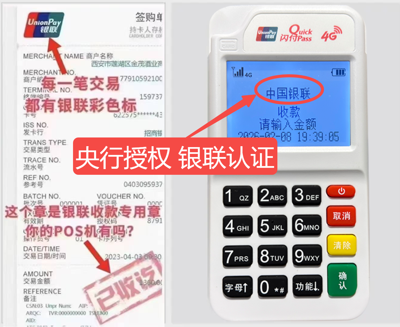 左云揭秘高费率陷阱，选择费率稳定且支持秒到账的免费POS机